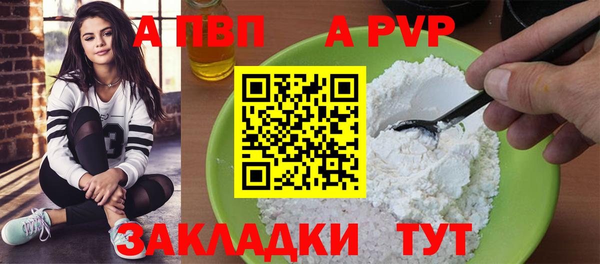 Alpha PVP СК КРИС  А ПВП Соль  А ПВП СК  Alpha PVP  Вход с VPN  Наро-Фоминск 