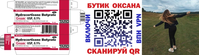 сколько стоит  Наро-Фоминск  БУТИРАТ 99% 