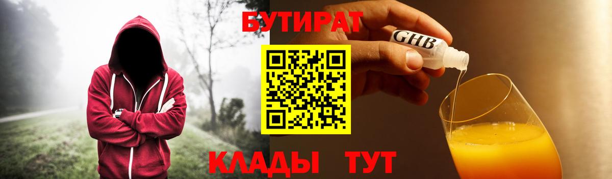 Бутират бутандиол Наро-Фоминск