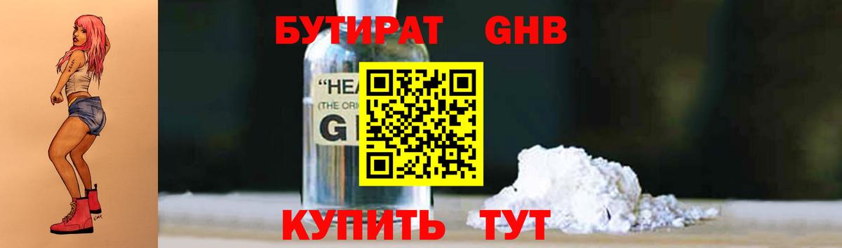 Бутират Butirat  Вход с VPN  Наро-Фоминск 