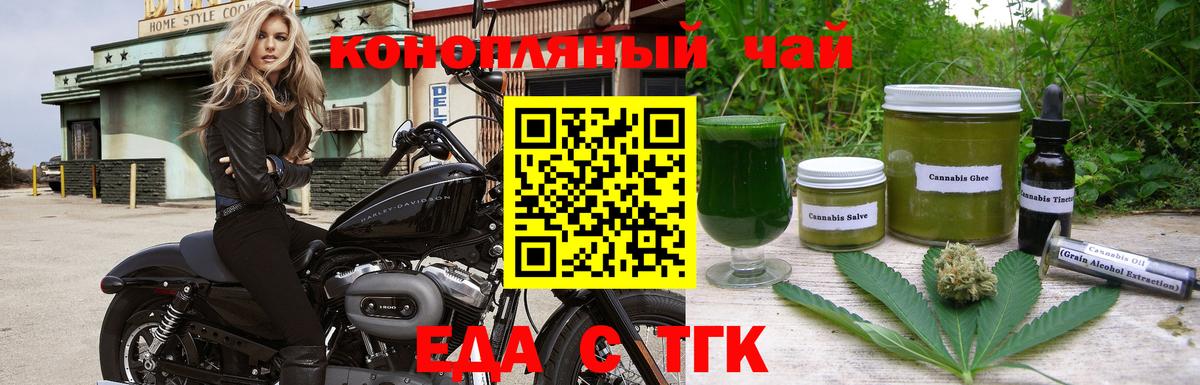 Печенье с ТГК марихуана  Вход с VPN  Наро-Фоминск 