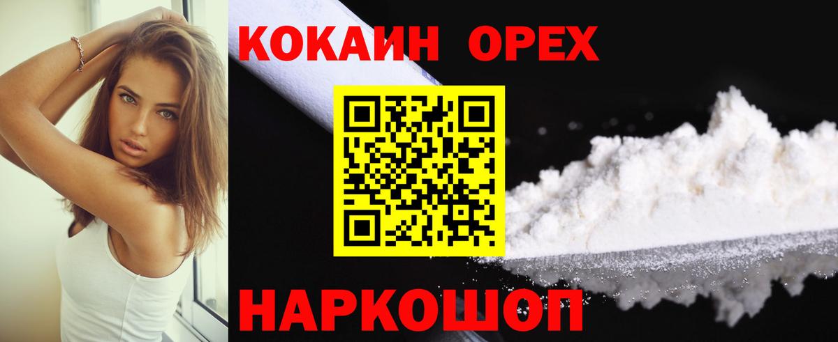 Cocaine 99%  КОКАИН Columbia  Наро-Фоминск  Вход с VPN 