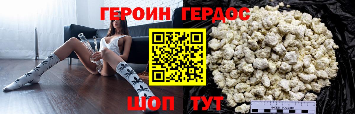 ГЕРОИН гречка Наро-Фоминск