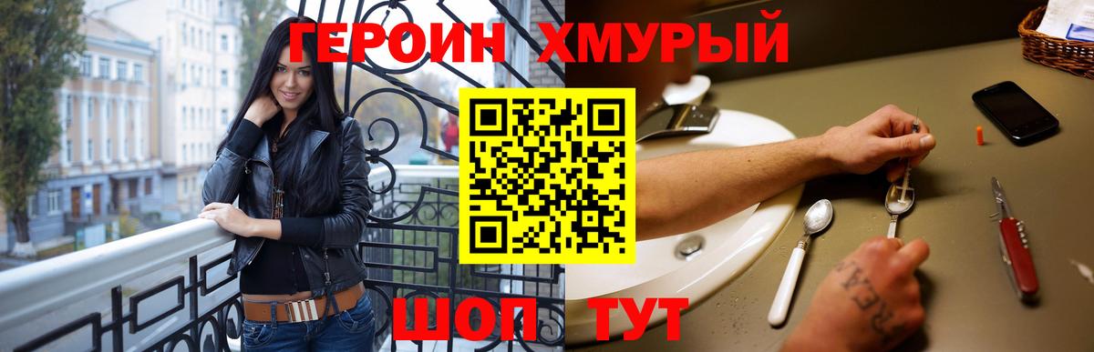 Героин Heroin  Наро-Фоминск 