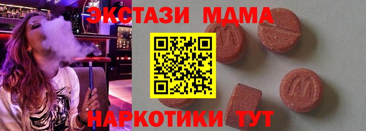 МДМА молли  Вход с VPN  MDMA  Наро-Фоминск  МДМА Molly 