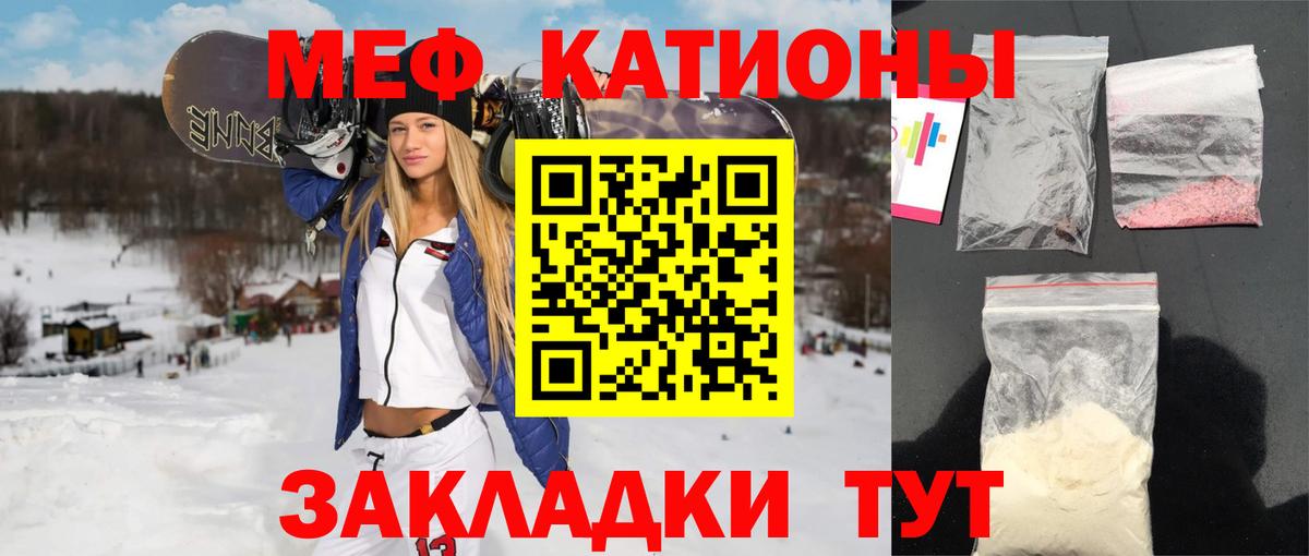 МЕФ  Мефедрон  Мефедрон кристаллы  Наро-Фоминск 