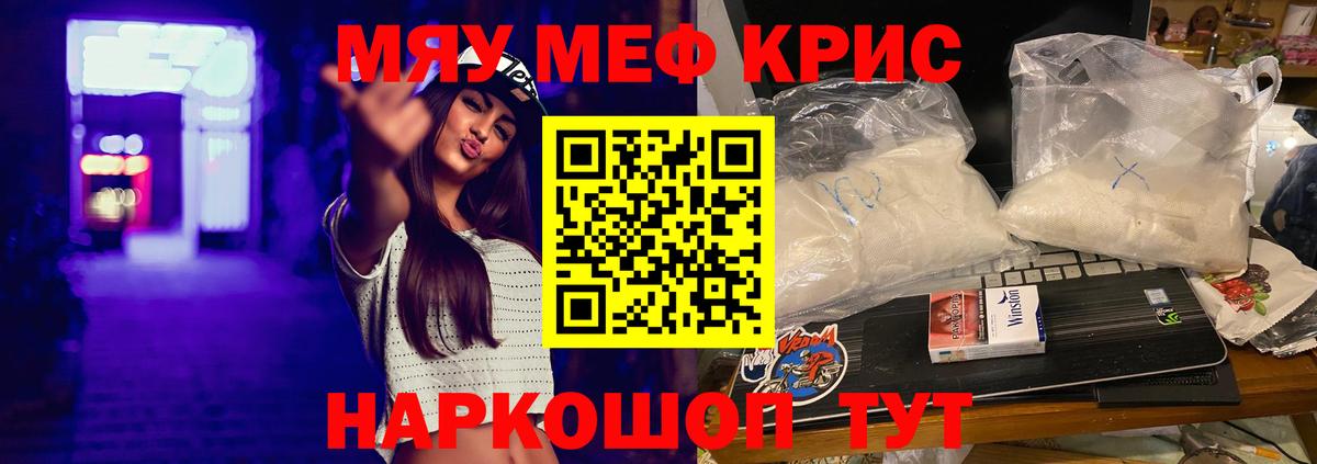 Мефедрон мука  МЯУ-МЯУ  закладка  Вход с VPN  МЯУ-МЯУ mephedrone  Наро-Фоминск 